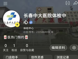 常州市|长春人注意！长春中大医院小红书本地团购开通