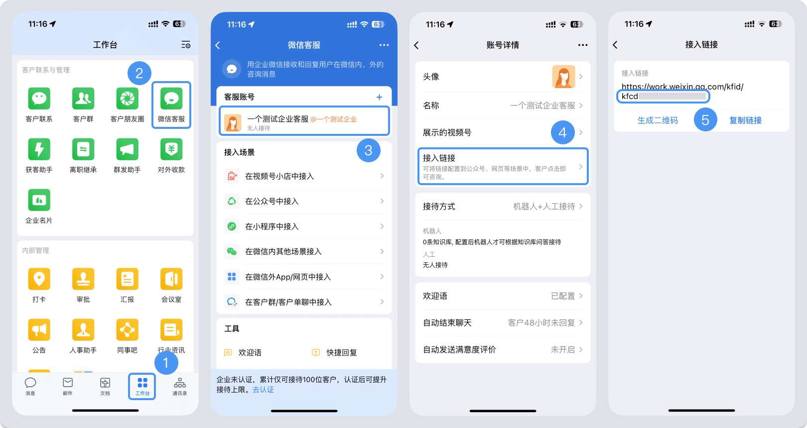 常州市|微信客服账号，如何获取客服号ID？
