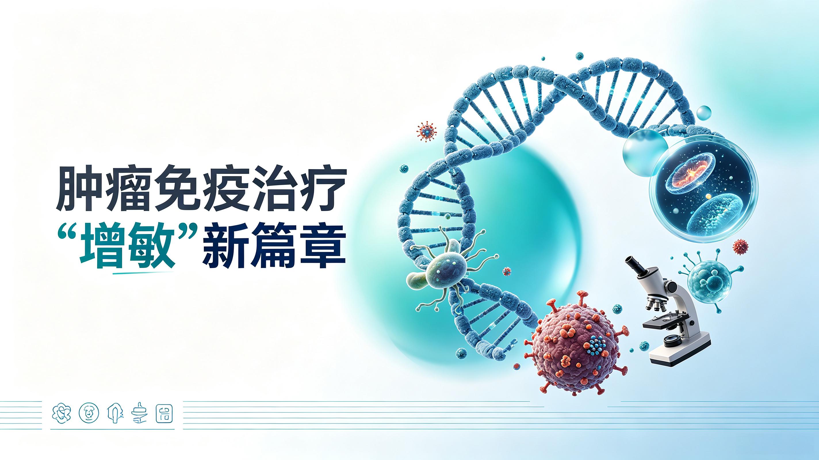 常州市|第2期 肠道菌群移植：开启肿瘤免疫治疗“增敏”新篇章